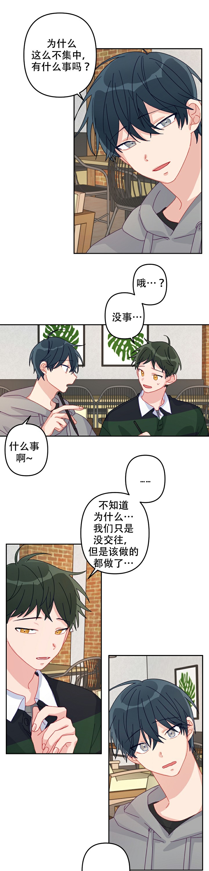 《爱情也能做手术吗？》漫画最新章节第18话免费下拉式在线观看章节第【5】张图片