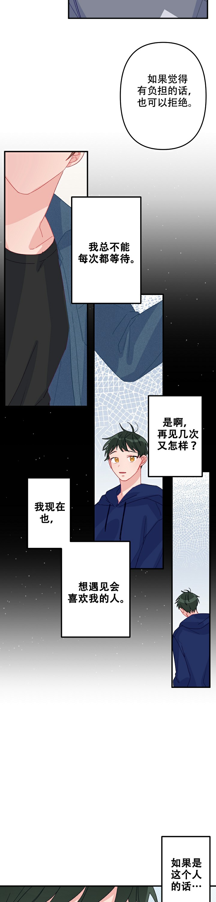 《爱情也能做手术吗？》漫画最新章节第6话免费下拉式在线观看章节第【8】张图片