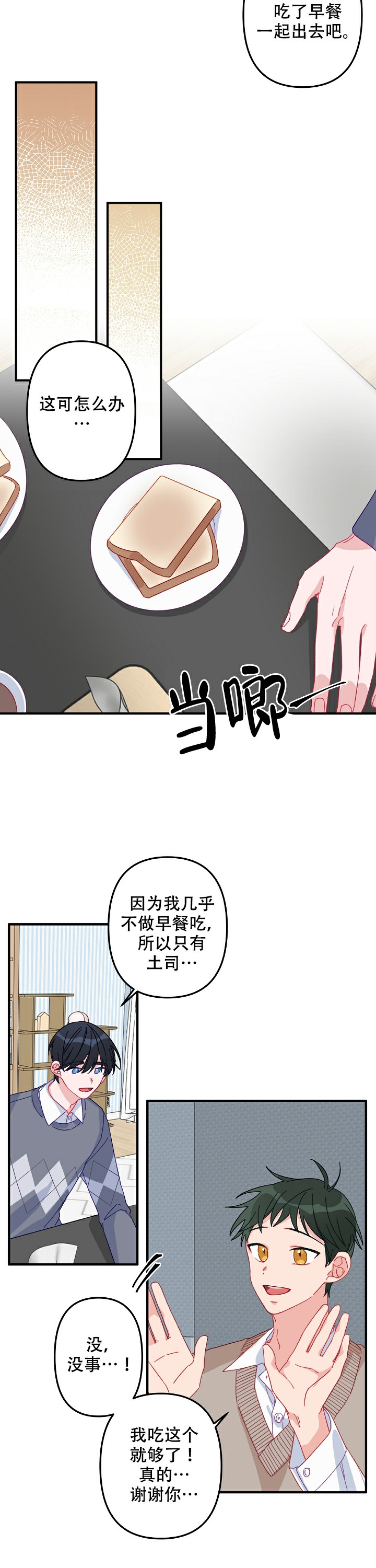 《爱情也能做手术吗？》漫画最新章节第5话免费下拉式在线观看章节第【5】张图片