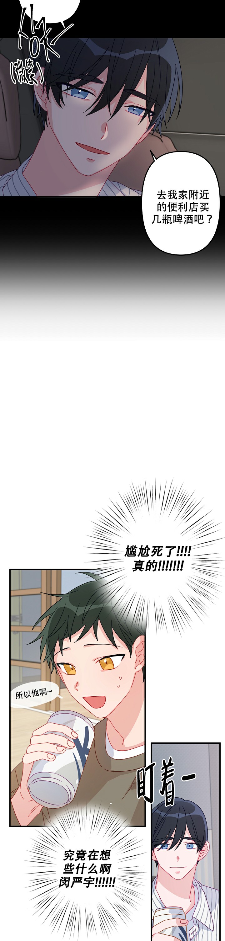 《爱情也能做手术吗？》漫画最新章节第10话免费下拉式在线观看章节第【8】张图片