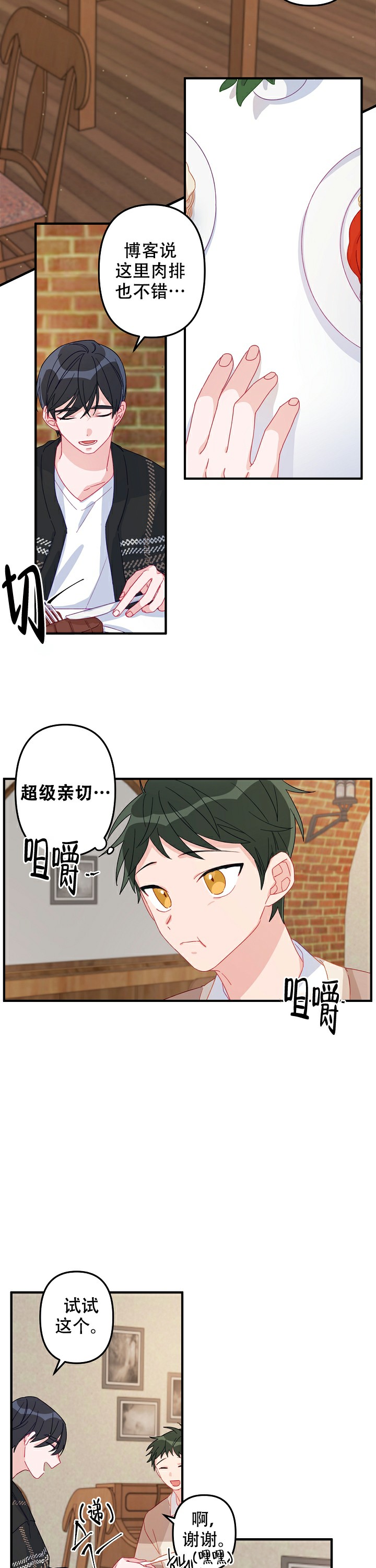 《爱情也能做手术吗？》漫画最新章节第9话免费下拉式在线观看章节第【6】张图片