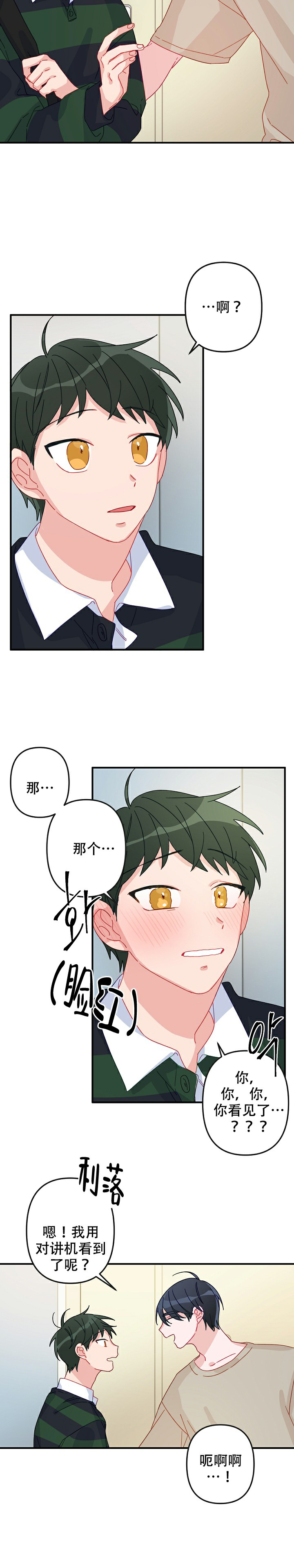 《爱情也能做手术吗？》漫画最新章节第15话免费下拉式在线观看章节第【9】张图片