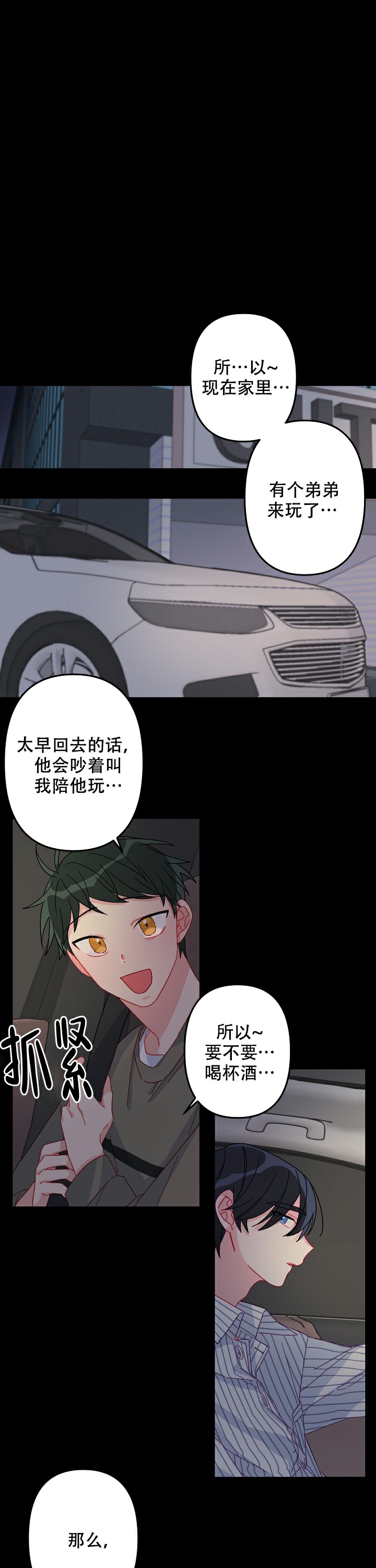 《爱情也能做手术吗？》漫画最新章节第10话免费下拉式在线观看章节第【7】张图片