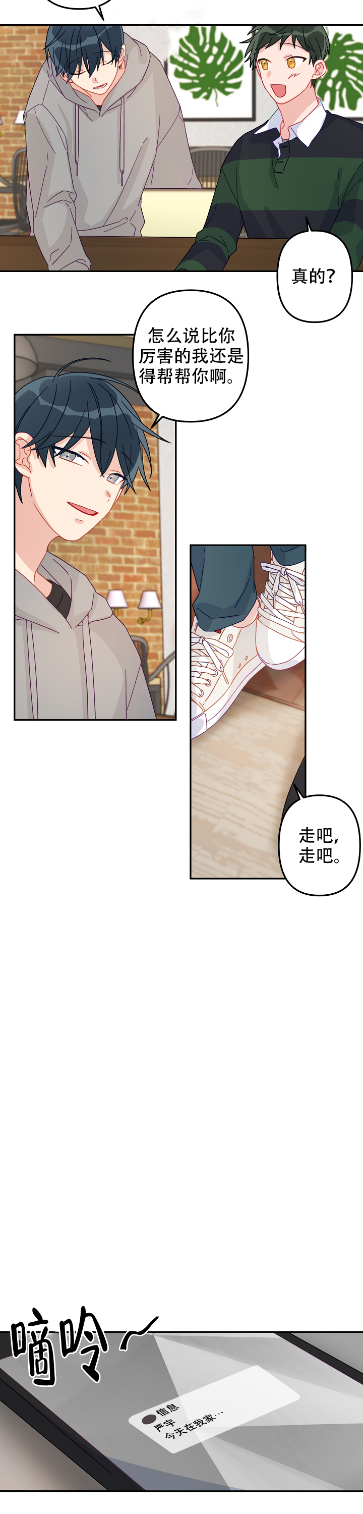 《爱情也能做手术吗？》漫画最新章节第19话免费下拉式在线观看章节第【9】张图片