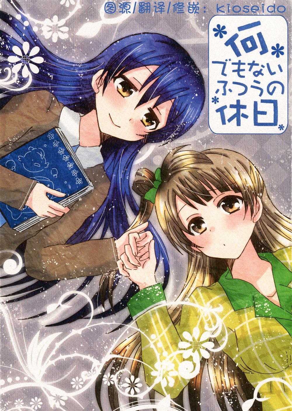 《普通的休息日》漫画最新章节第1话免费下拉式在线观看章节第【1】张图片