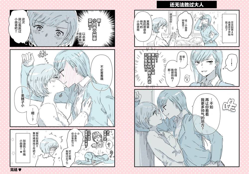 《JK酱和同年级男生的老妈》漫画最新章节第22.5话免费下拉式在线观看章节第【1】张图片