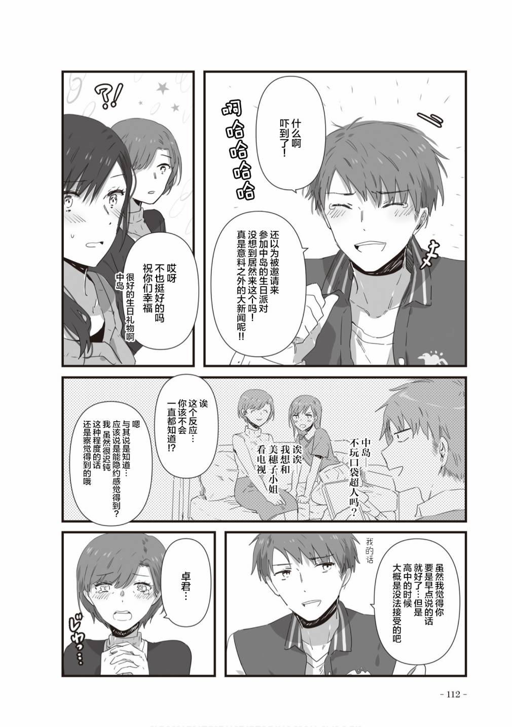 《JK酱和同年级男生的老妈》漫画最新章节第22话免费下拉式在线观看章节第【3】张图片