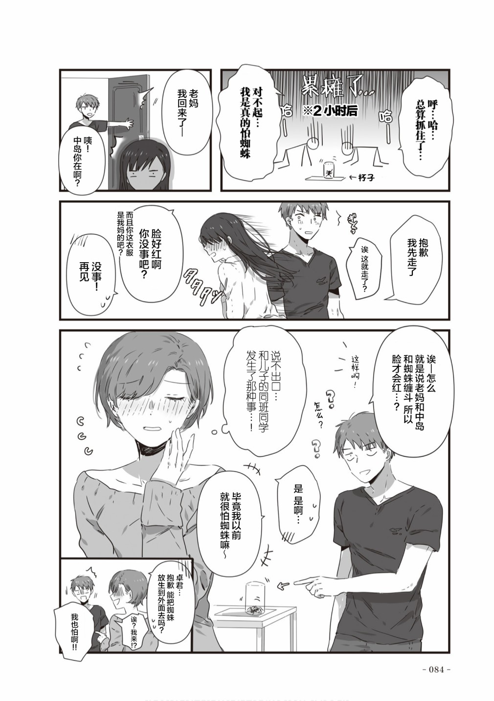 《JK酱和同年级男生的老妈》漫画最新章节第17话免费下拉式在线观看章节第【6】张图片