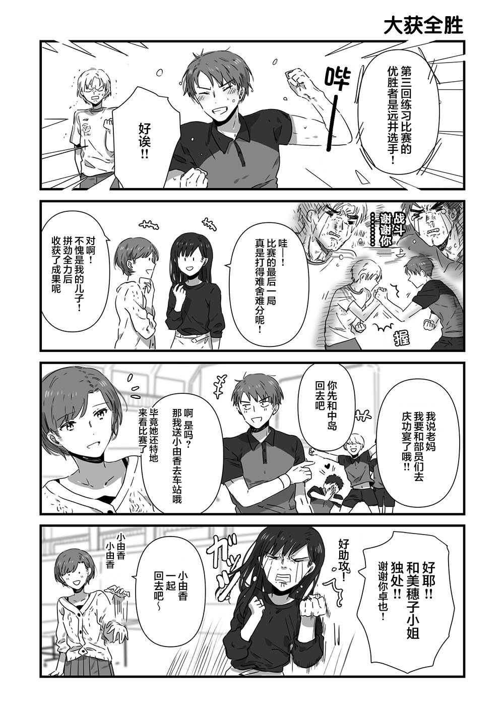 《JK酱和同年级男生的老妈》漫画最新章节第16话免费下拉式在线观看章节第【2】张图片