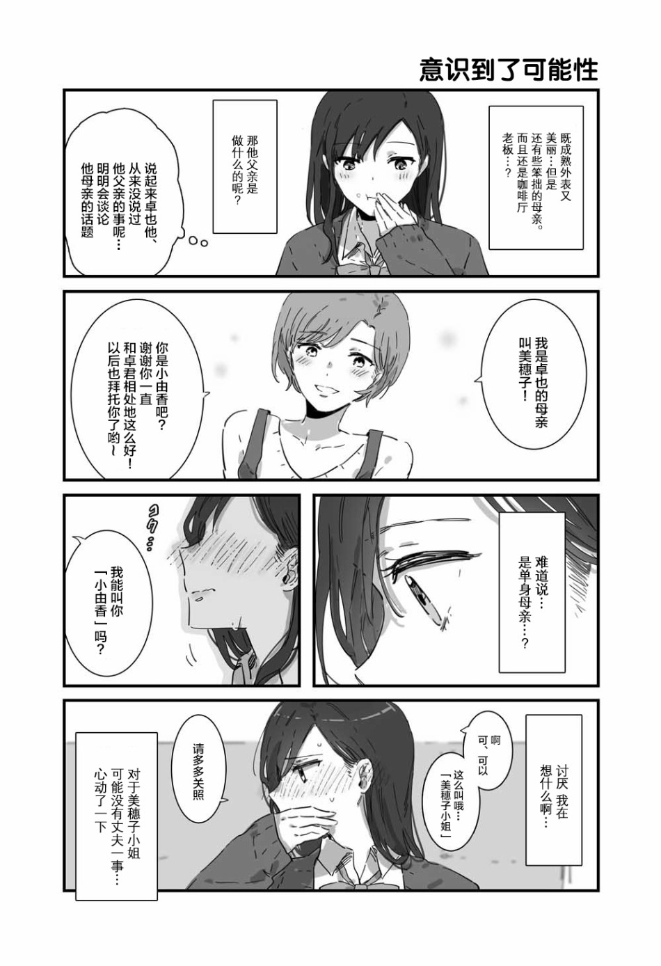 《JK酱和同年级男生的老妈》漫画最新章节第1话免费下拉式在线观看章节第【7】张图片