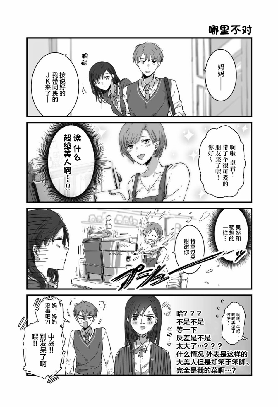 《JK酱和同年级男生的老妈》漫画最新章节第1话免费下拉式在线观看章节第【4】张图片