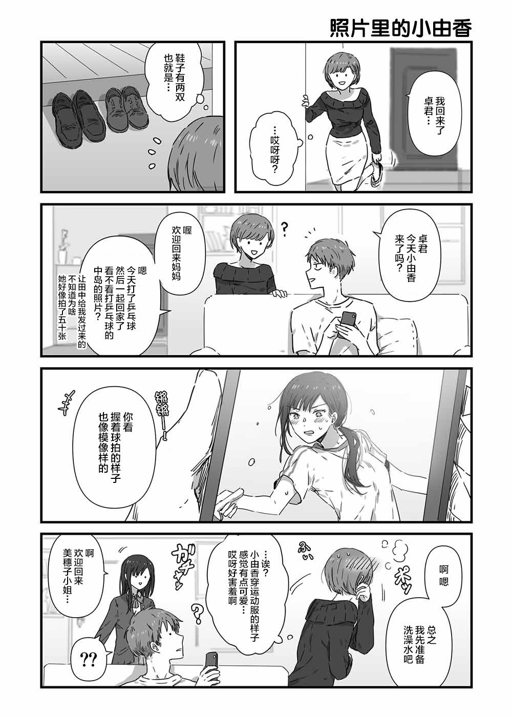 《JK酱和同年级男生的老妈》漫画最新章节第8话免费下拉式在线观看章节第【4】张图片