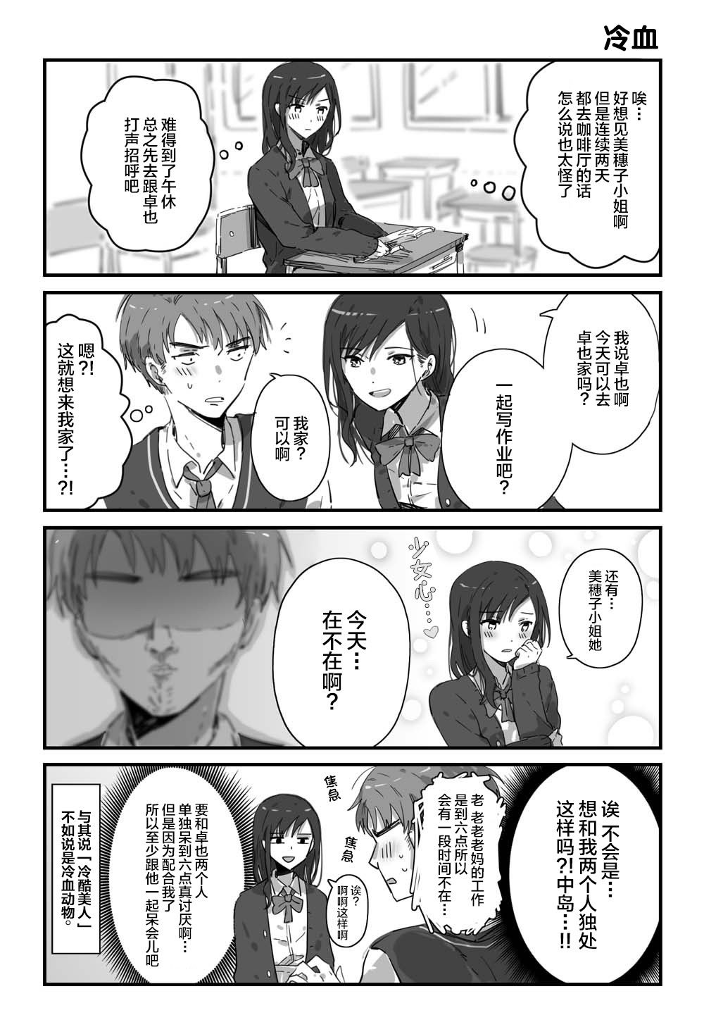 《JK酱和同年级男生的老妈》漫画最新章节第2话免费下拉式在线观看章节第【1】张图片