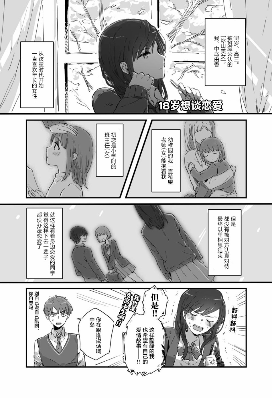 《JK酱和同年级男生的老妈》漫画最新章节第1话免费下拉式在线观看章节第【1】张图片