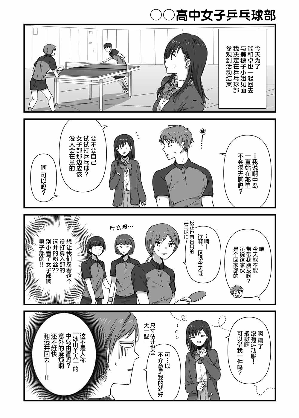 《JK酱和同年级男生的老妈》漫画最新章节第7话免费下拉式在线观看章节第【1】张图片