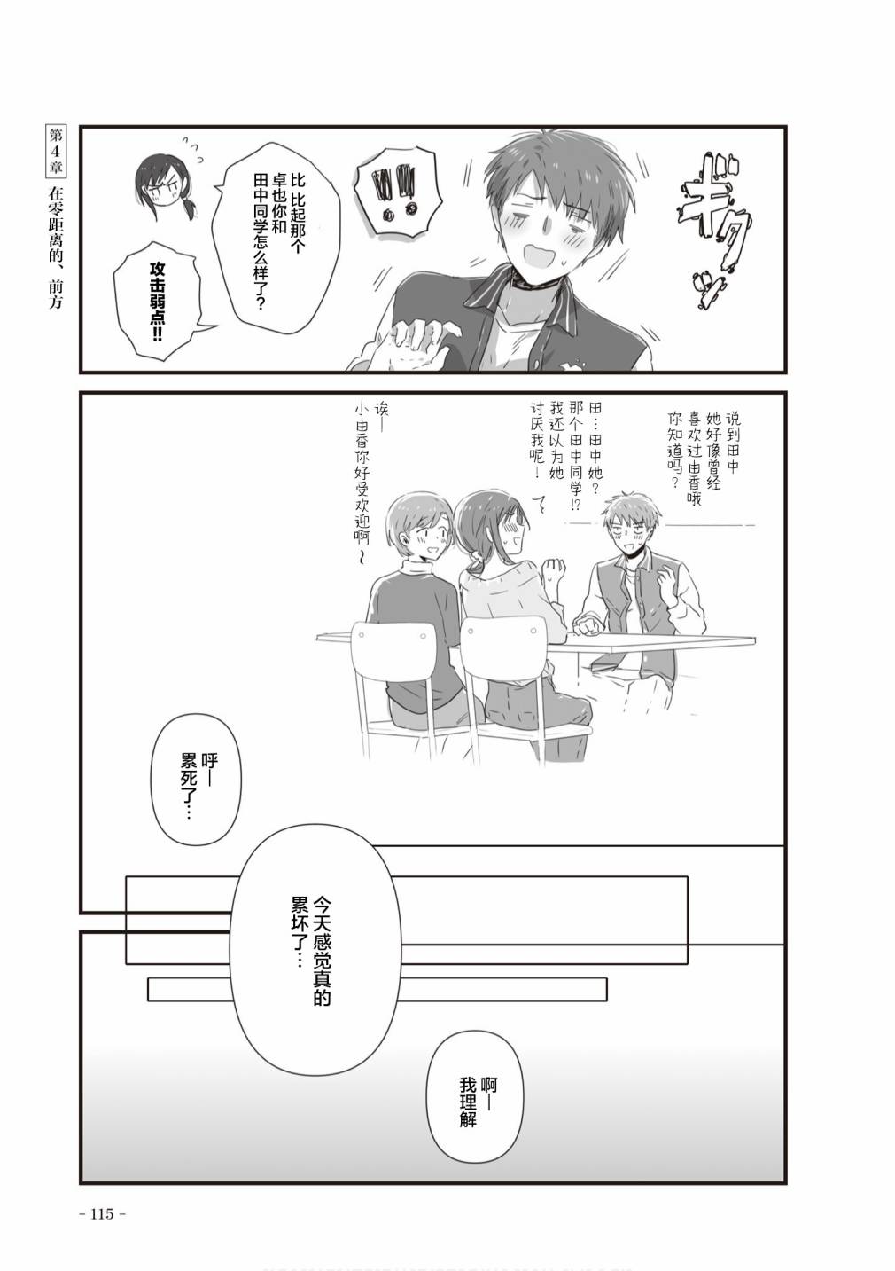 《JK酱和同年级男生的老妈》漫画最新章节第22话免费下拉式在线观看章节第【6】张图片