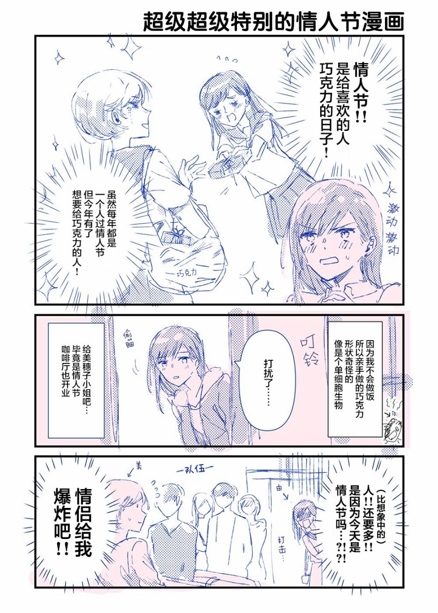 《JK酱和同年级男生的老妈》漫画最新章节情人节番外免费下拉式在线观看章节第【1】张图片