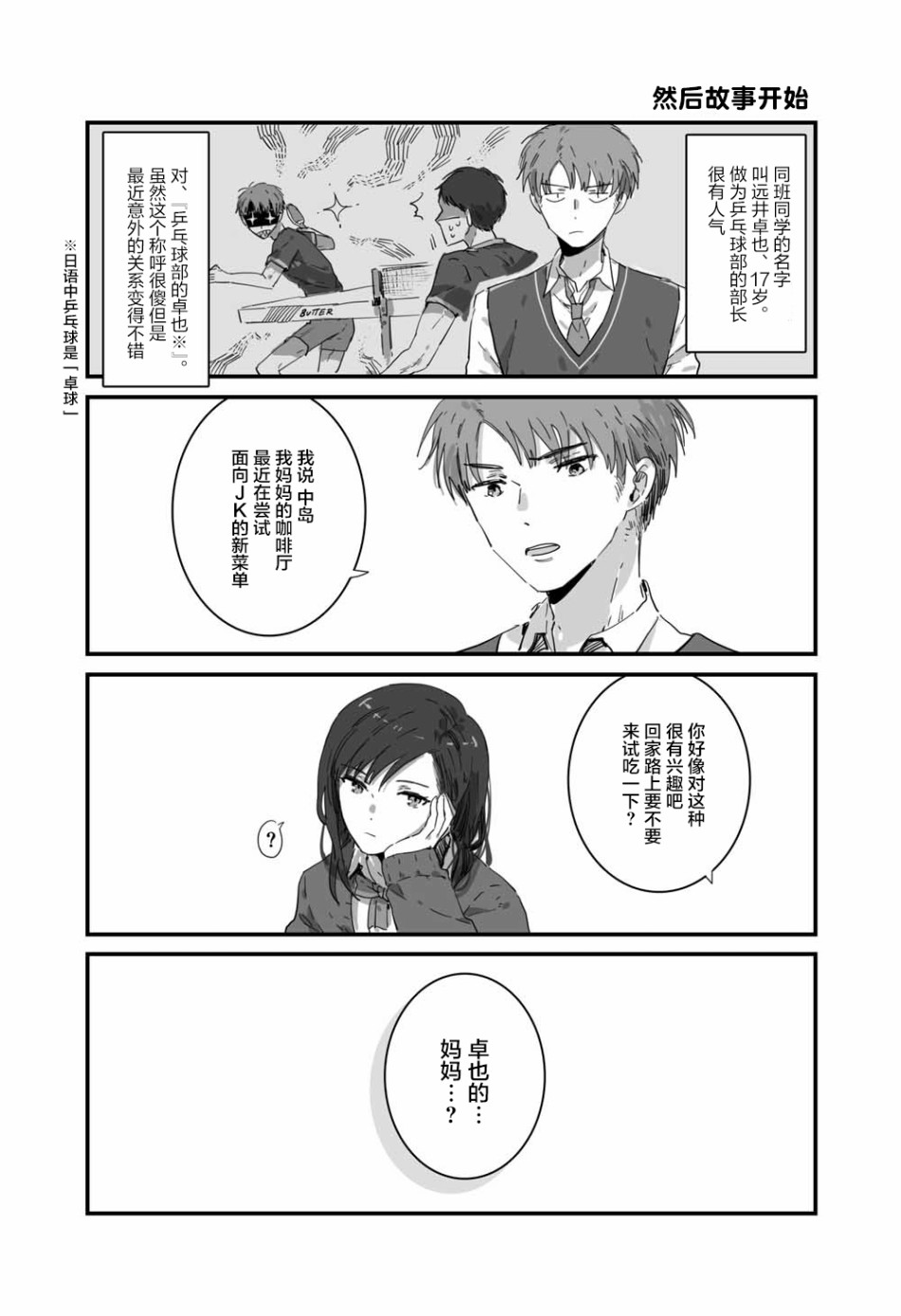 《JK酱和同年级男生的老妈》漫画最新章节第1话免费下拉式在线观看章节第【2】张图片