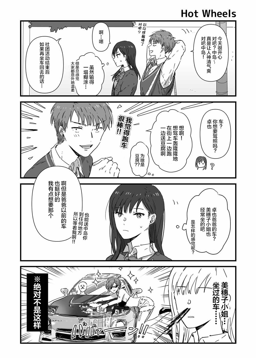 《JK酱和同年级男生的老妈》漫画最新章节第8话免费下拉式在线观看章节第【1】张图片