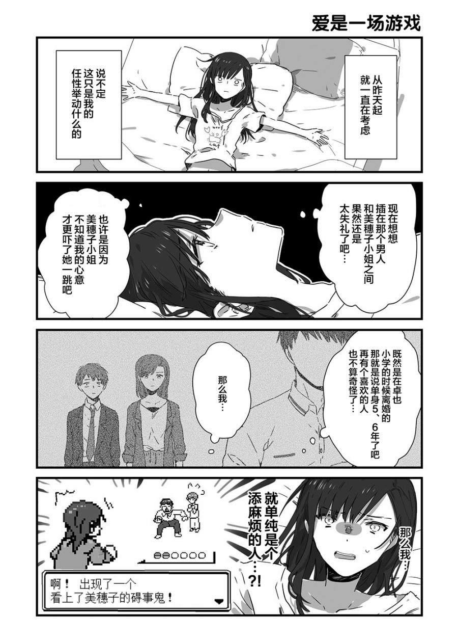 《JK酱和同年级男生的老妈》漫画最新章节第14话免费下拉式在线观看章节第【1】张图片