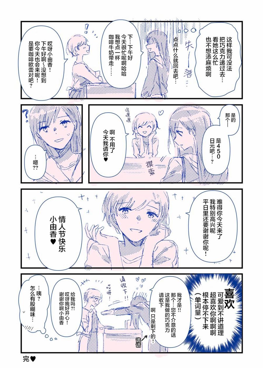 《JK酱和同年级男生的老妈》漫画最新章节情人节番外免费下拉式在线观看章节第【2】张图片