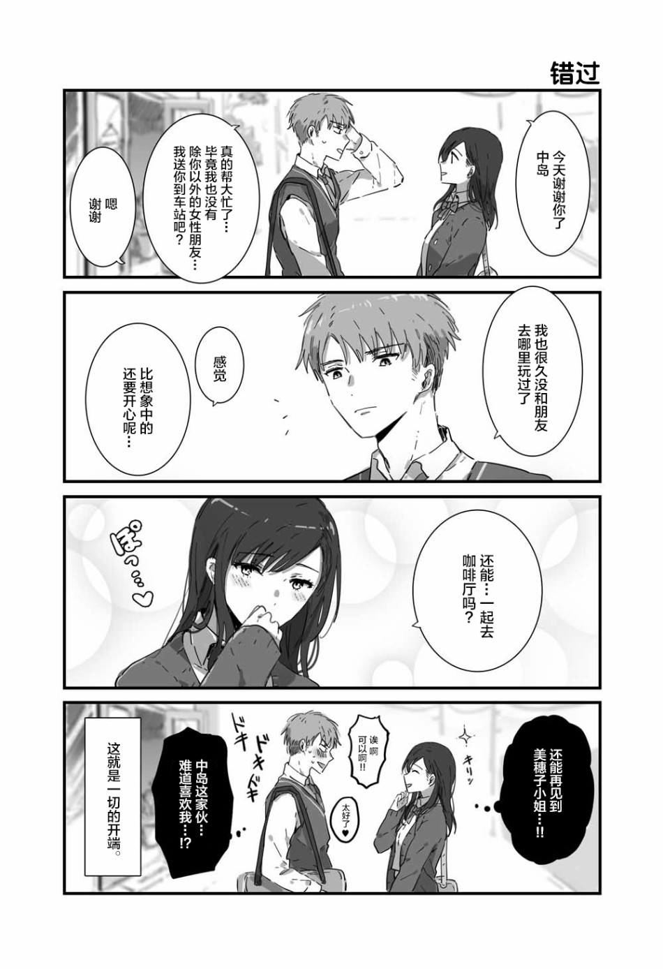 《JK酱和同年级男生的老妈》漫画最新章节第1话免费下拉式在线观看章节第【8】张图片