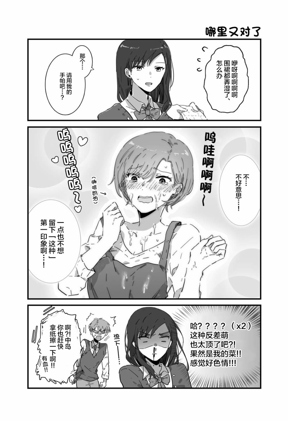 《JK酱和同年级男生的老妈》漫画最新章节第1话免费下拉式在线观看章节第【5】张图片