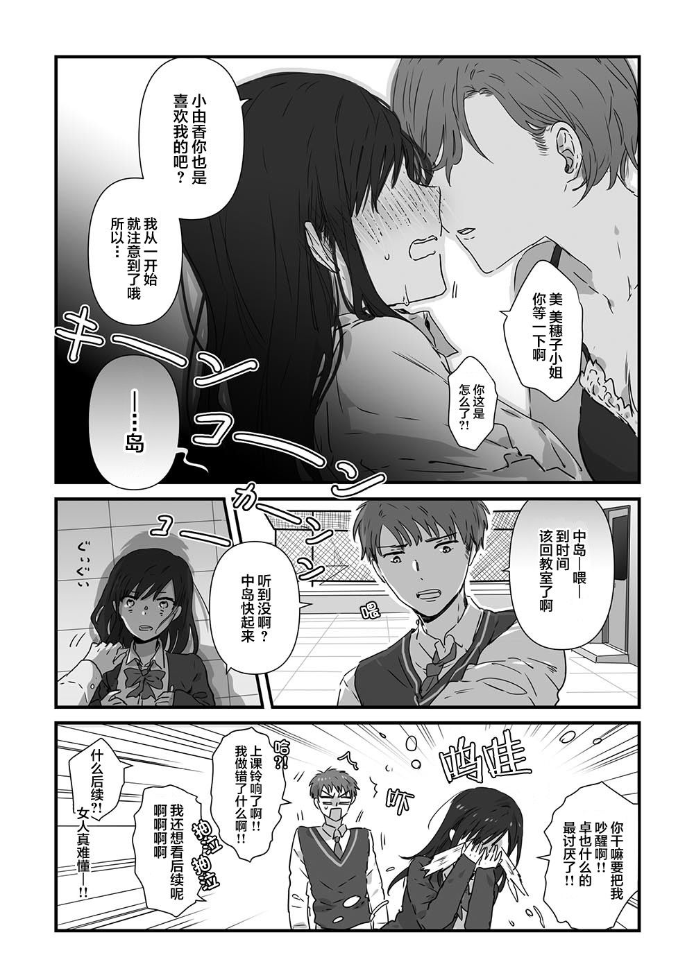 《JK酱和同年级男生的老妈》漫画最新章节第9话免费下拉式在线观看章节第【2】张图片