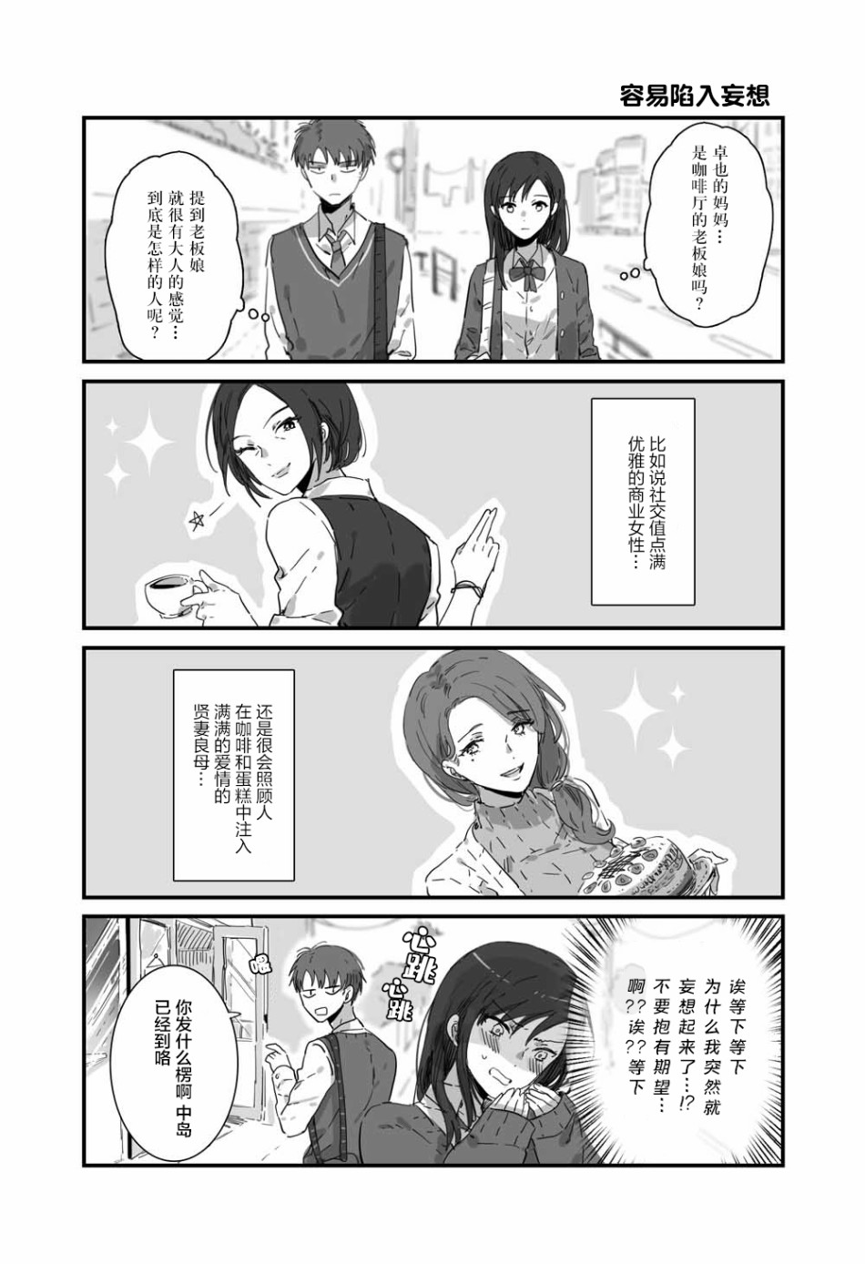 《JK酱和同年级男生的老妈》漫画最新章节第1话免费下拉式在线观看章节第【3】张图片