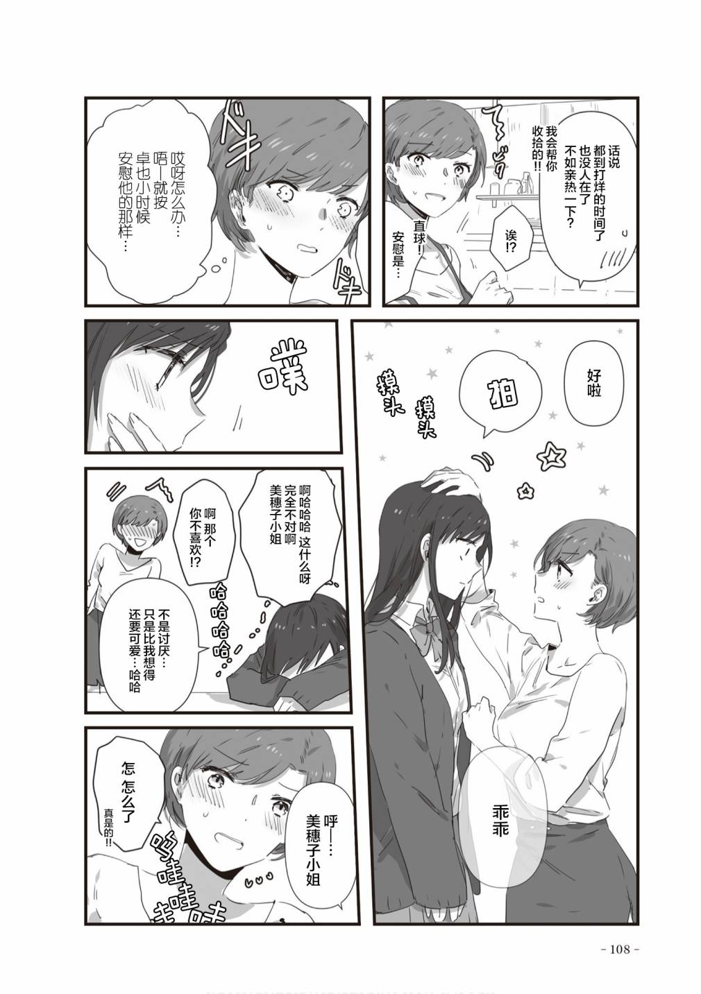 《JK酱和同年级男生的老妈》漫画最新章节第21话免费下拉式在线观看章节第【5】张图片