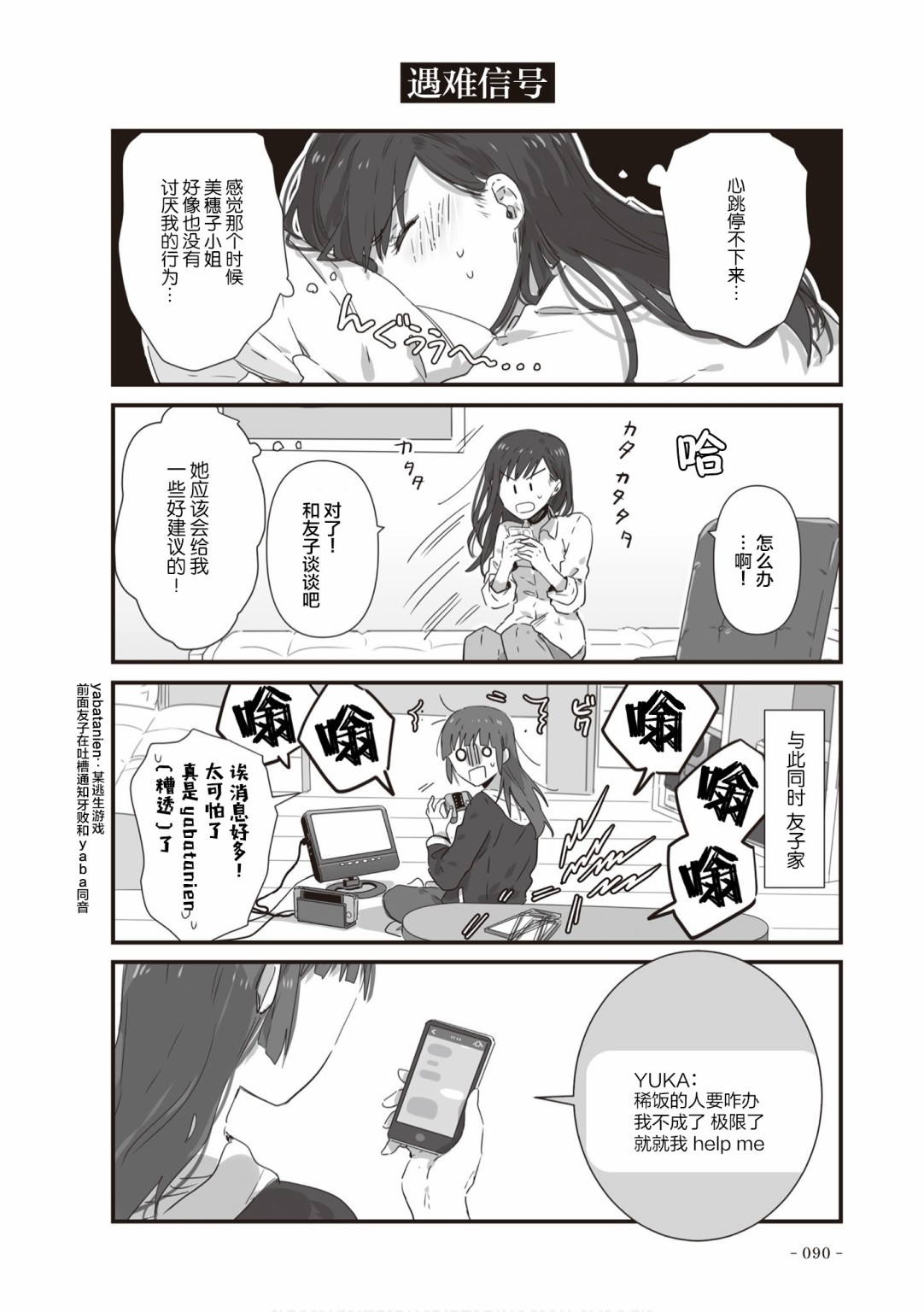 《JK酱和同年级男生的老妈》漫画最新章节第19话免费下拉式在线观看章节第【2】张图片