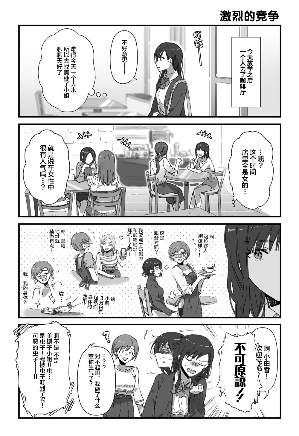 《JK酱和同年级男生的老妈》漫画最新章节第3话免费下拉式在线观看章节第【1】张图片