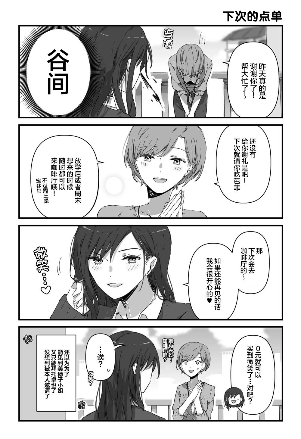 《JK酱和同年级男生的老妈》漫画最新章节第2话免费下拉式在线观看章节第【4】张图片