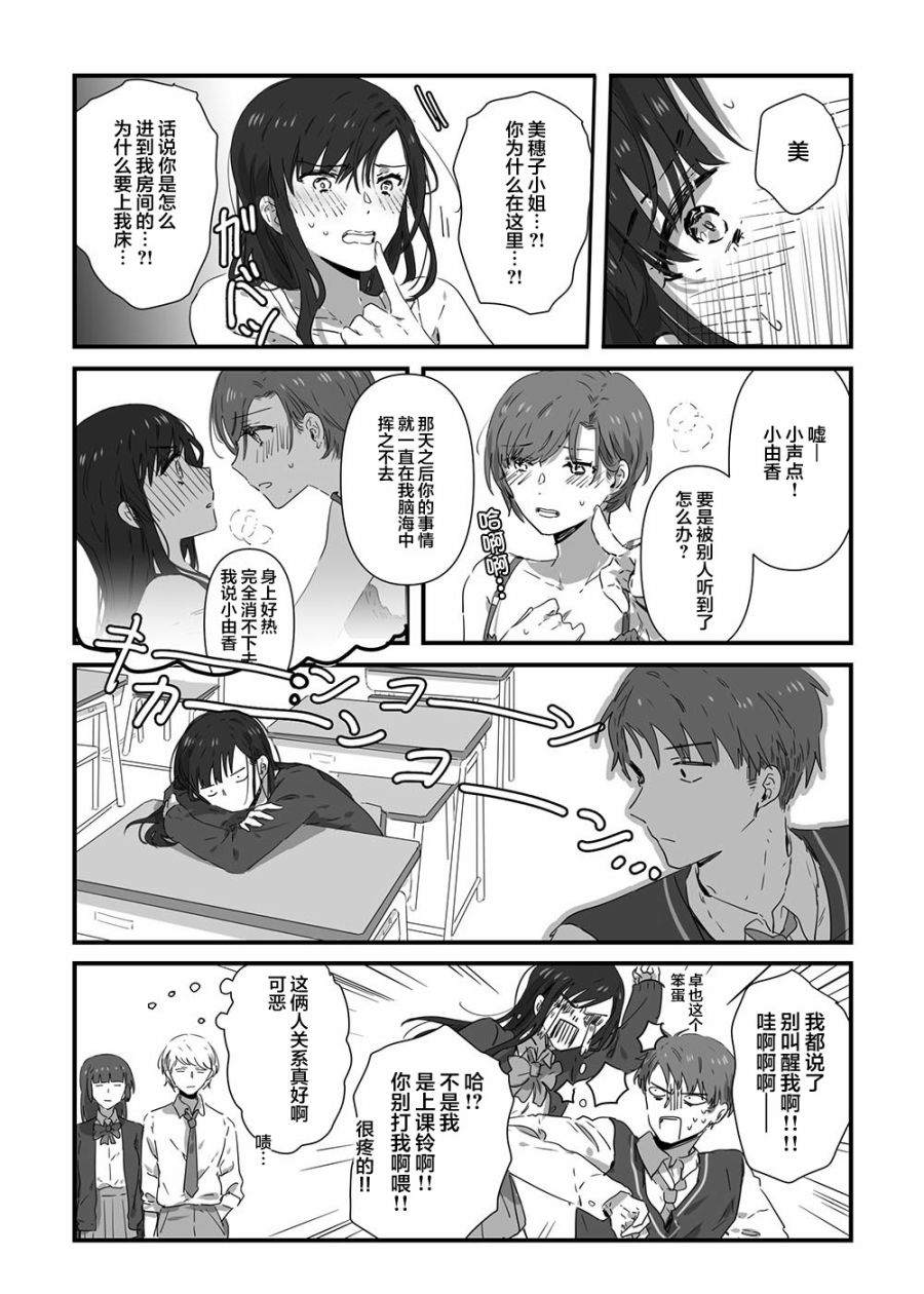 《JK酱和同年级男生的老妈》漫画最新章节第14话免费下拉式在线观看章节第【3】张图片