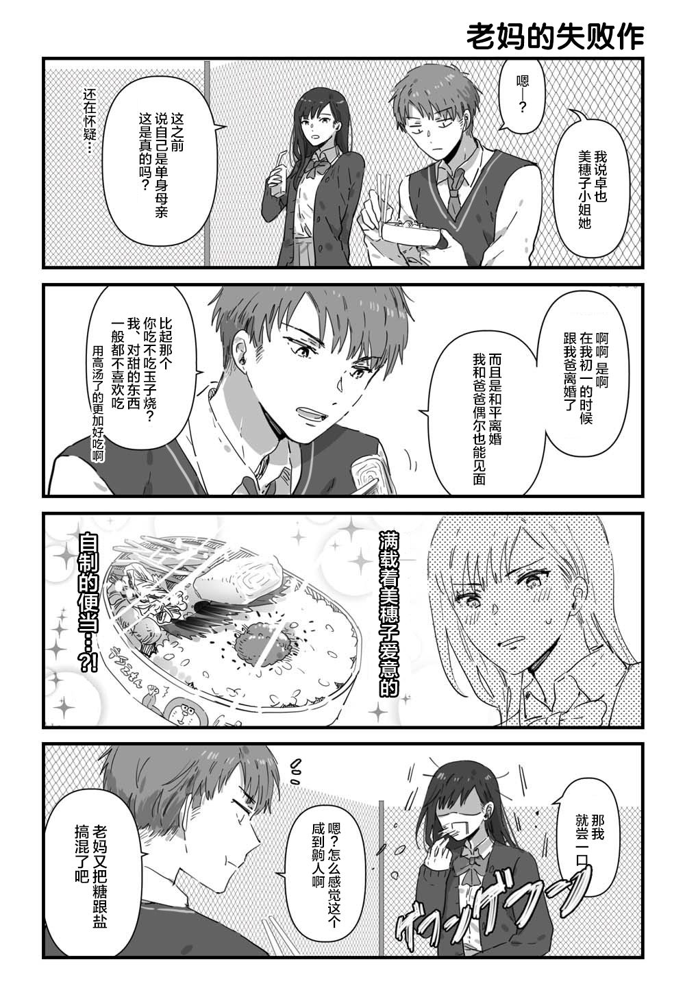 《JK酱和同年级男生的老妈》漫画最新章节第6话免费下拉式在线观看章节第【2】张图片