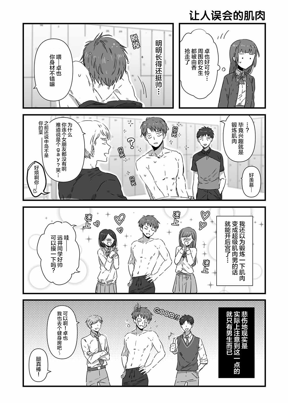 《JK酱和同年级男生的老妈》漫画最新章节第7话免费下拉式在线观看章节第【4】张图片