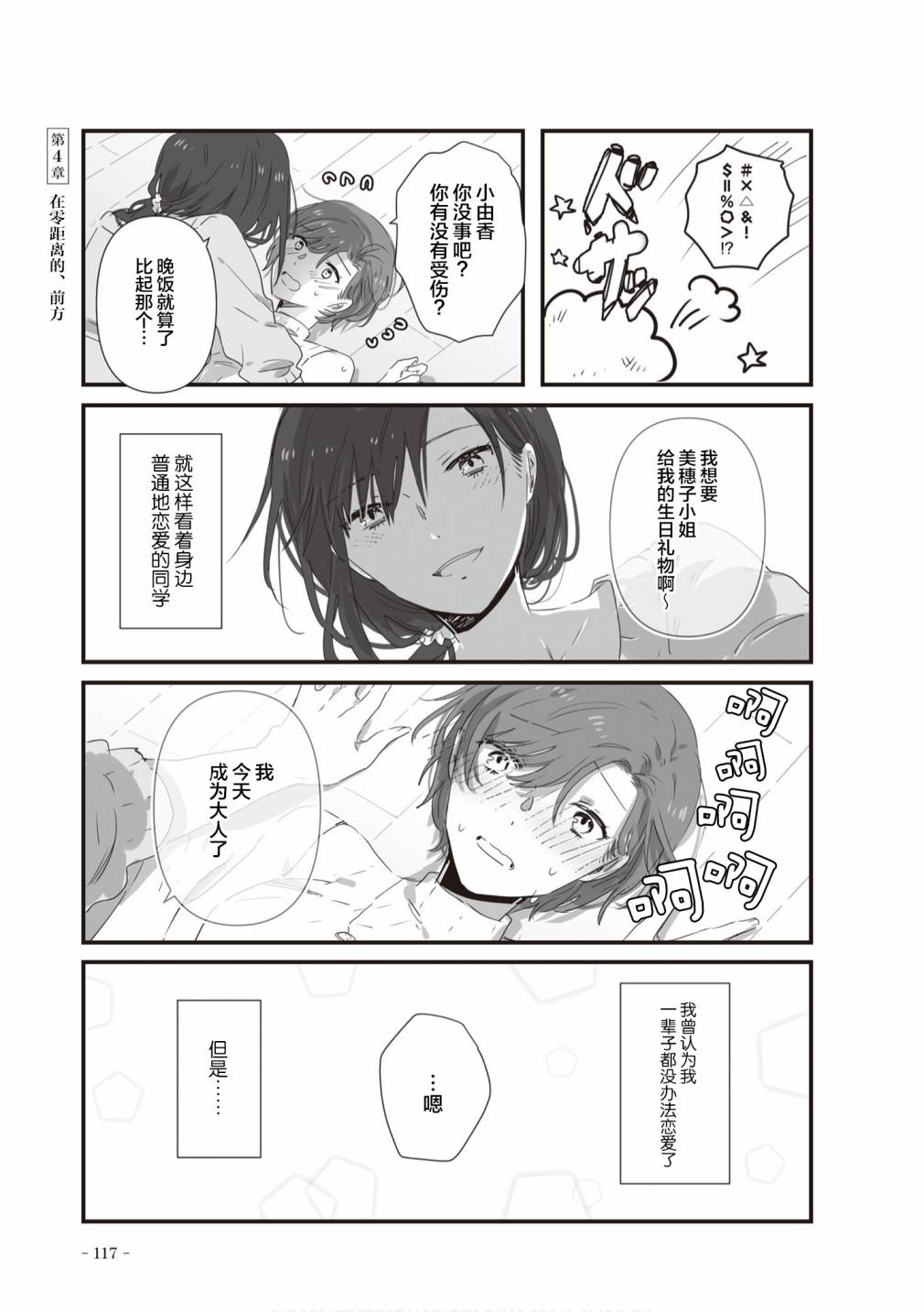 《JK酱和同年级男生的老妈》漫画最新章节第22话免费下拉式在线观看章节第【8】张图片