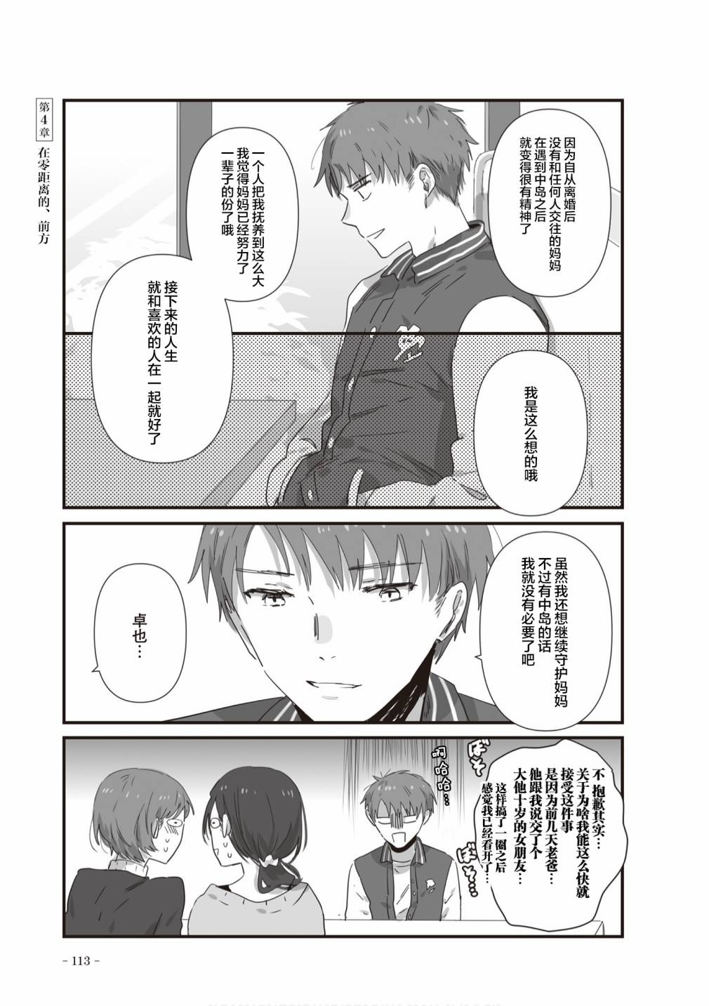 《JK酱和同年级男生的老妈》漫画最新章节第22话免费下拉式在线观看章节第【4】张图片