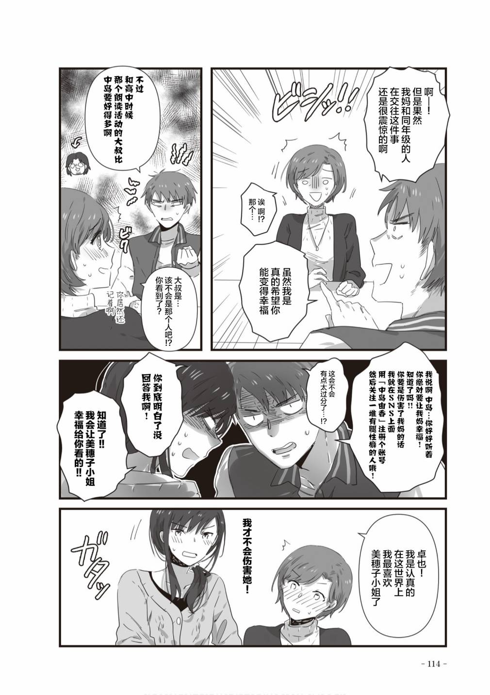 《JK酱和同年级男生的老妈》漫画最新章节第22话免费下拉式在线观看章节第【5】张图片