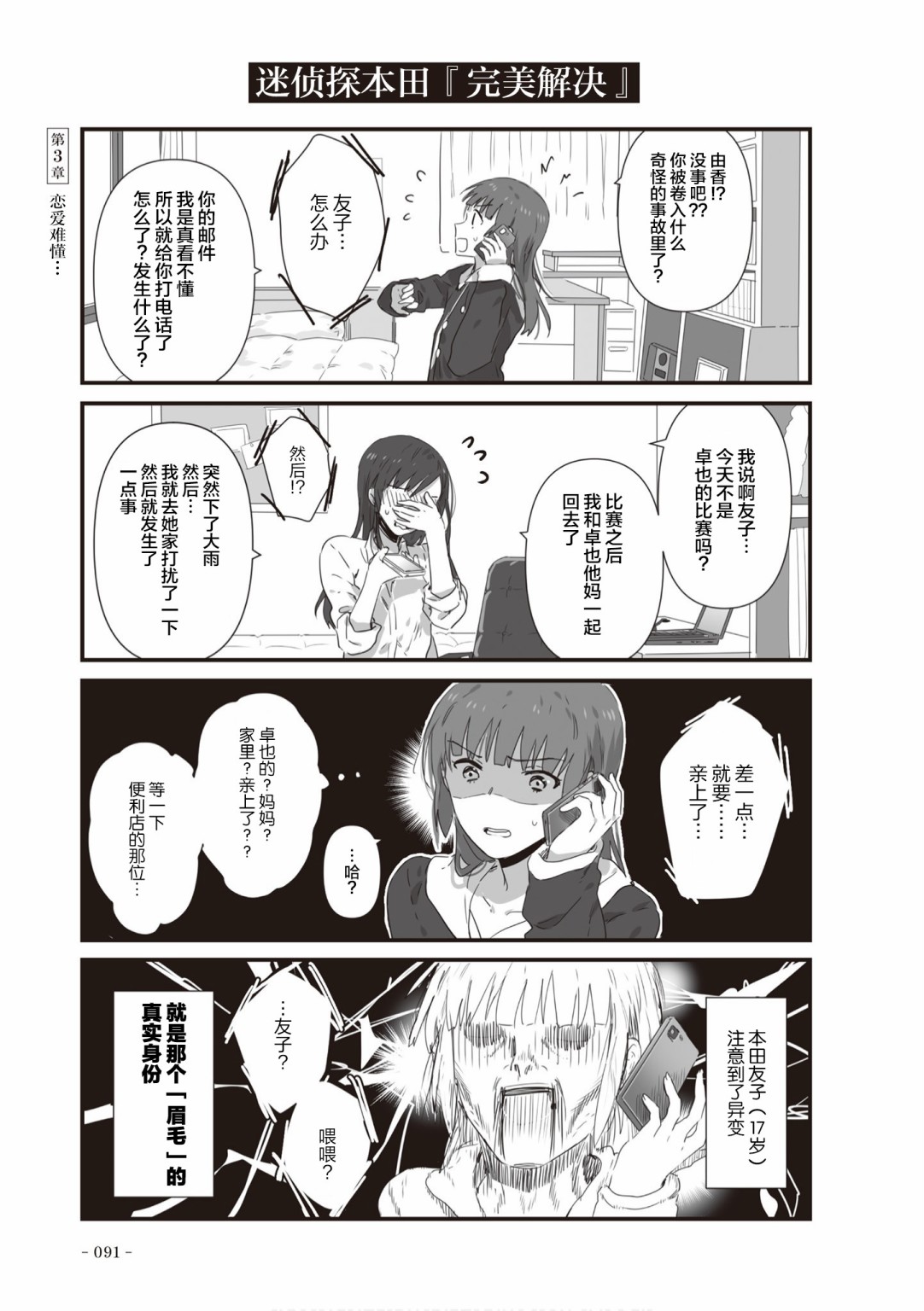 《JK酱和同年级男生的老妈》漫画最新章节第19话免费下拉式在线观看章节第【3】张图片