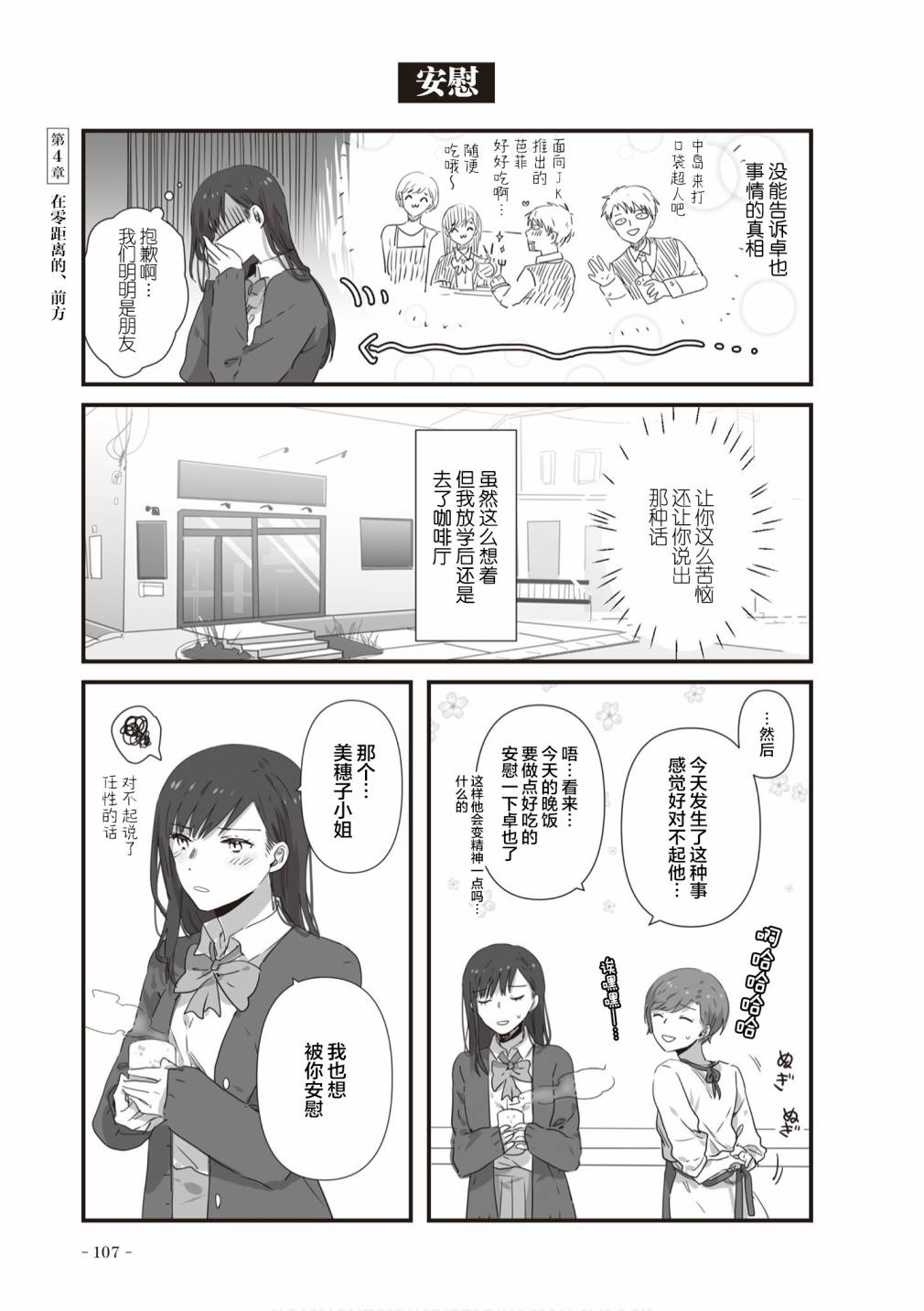 《JK酱和同年级男生的老妈》漫画最新章节第21话免费下拉式在线观看章节第【4】张图片