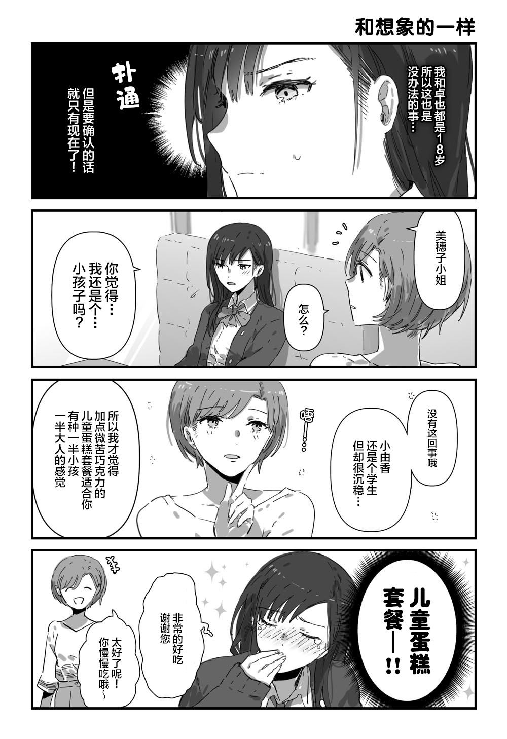 《JK酱和同年级男生的老妈》漫画最新章节第3话免费下拉式在线观看章节第【3】张图片