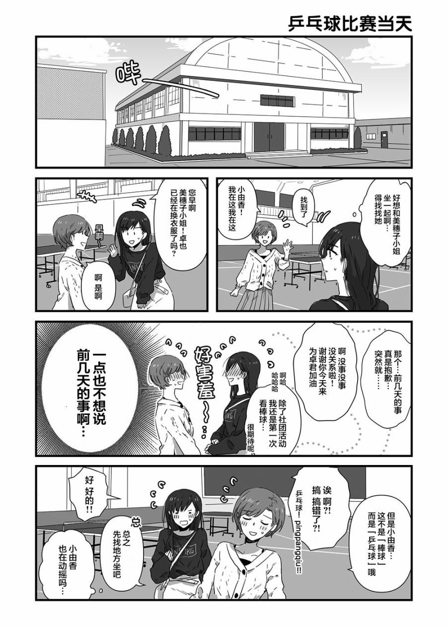 《JK酱和同年级男生的老妈》漫画最新章节第15话免费下拉式在线观看章节第【2】张图片