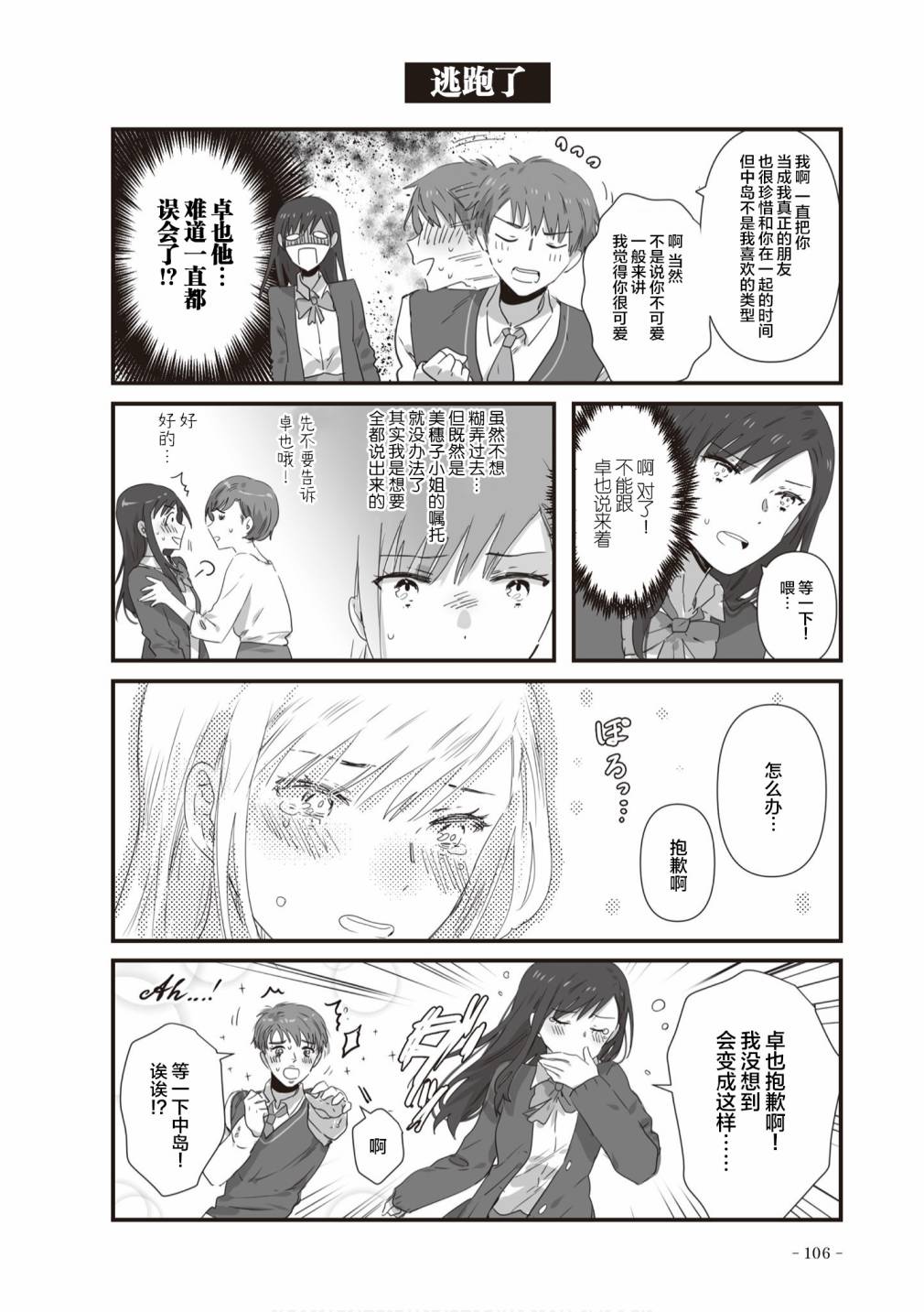 《JK酱和同年级男生的老妈》漫画最新章节第21话免费下拉式在线观看章节第【3】张图片