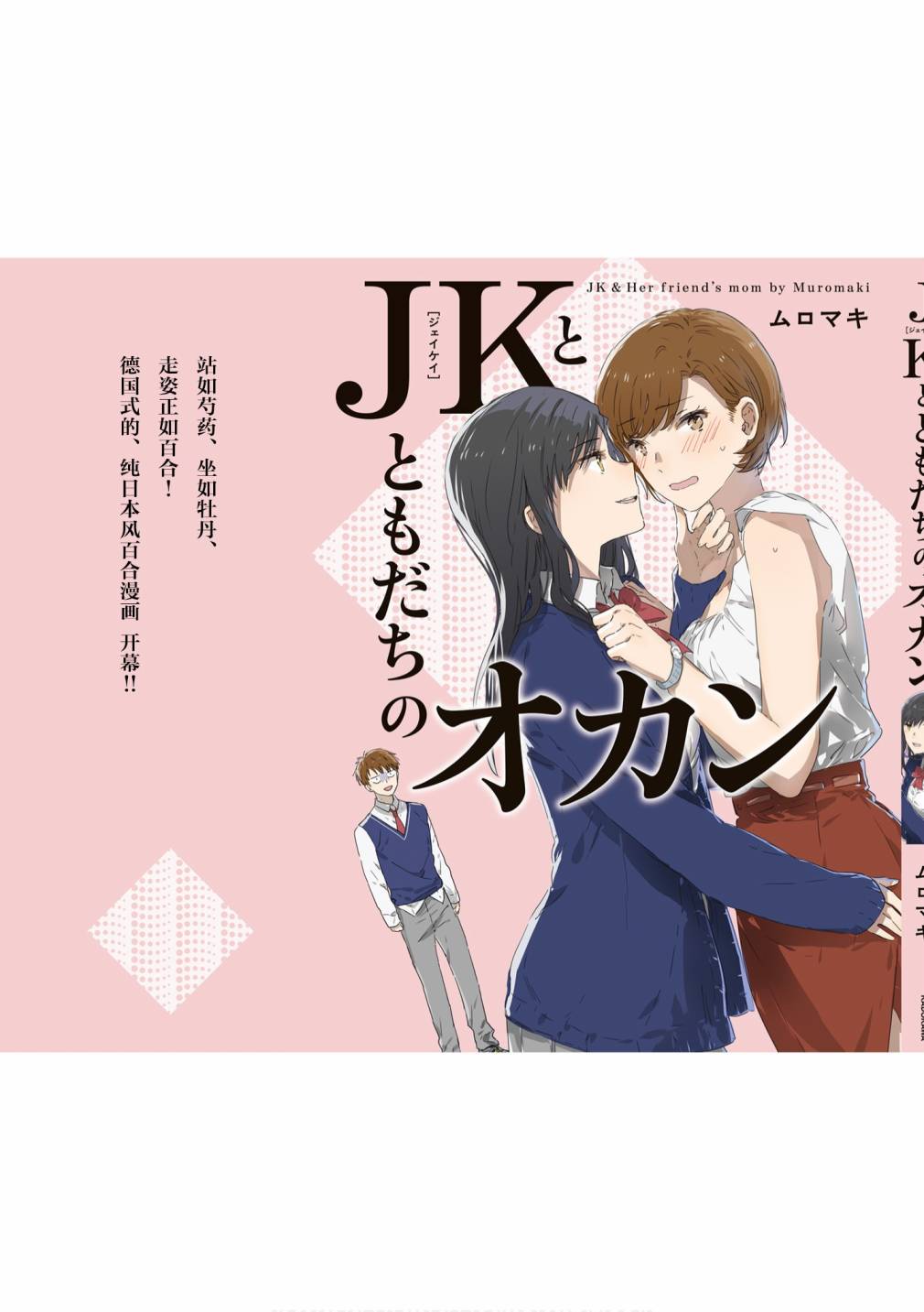 《JK酱和同年级男生的老妈》漫画最新章节第22话免费下拉式在线观看章节第【13】张图片