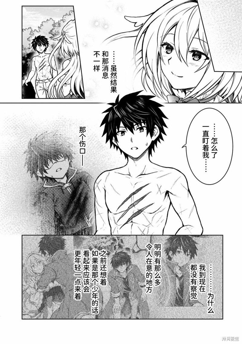 《身为D级冒险者的我，不知为何被勇者队伍劝诱，甚至被王女缠上了》漫画最新章节第13话免费下拉式在线观看章节第【24】张图片