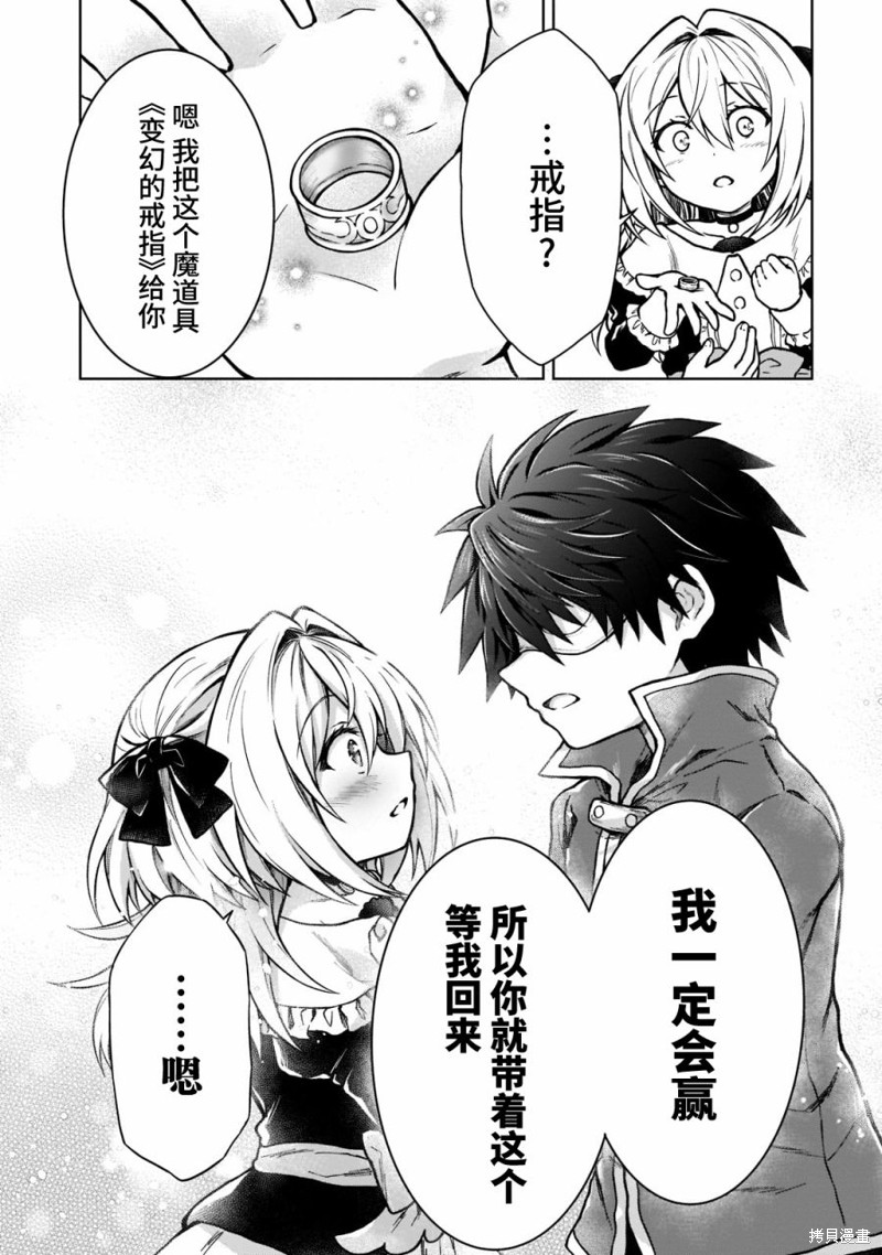 《身为D级冒险者的我，不知为何被勇者队伍劝诱，甚至被王女缠上了》漫画最新章节第13话免费下拉式在线观看章节第【20】张图片