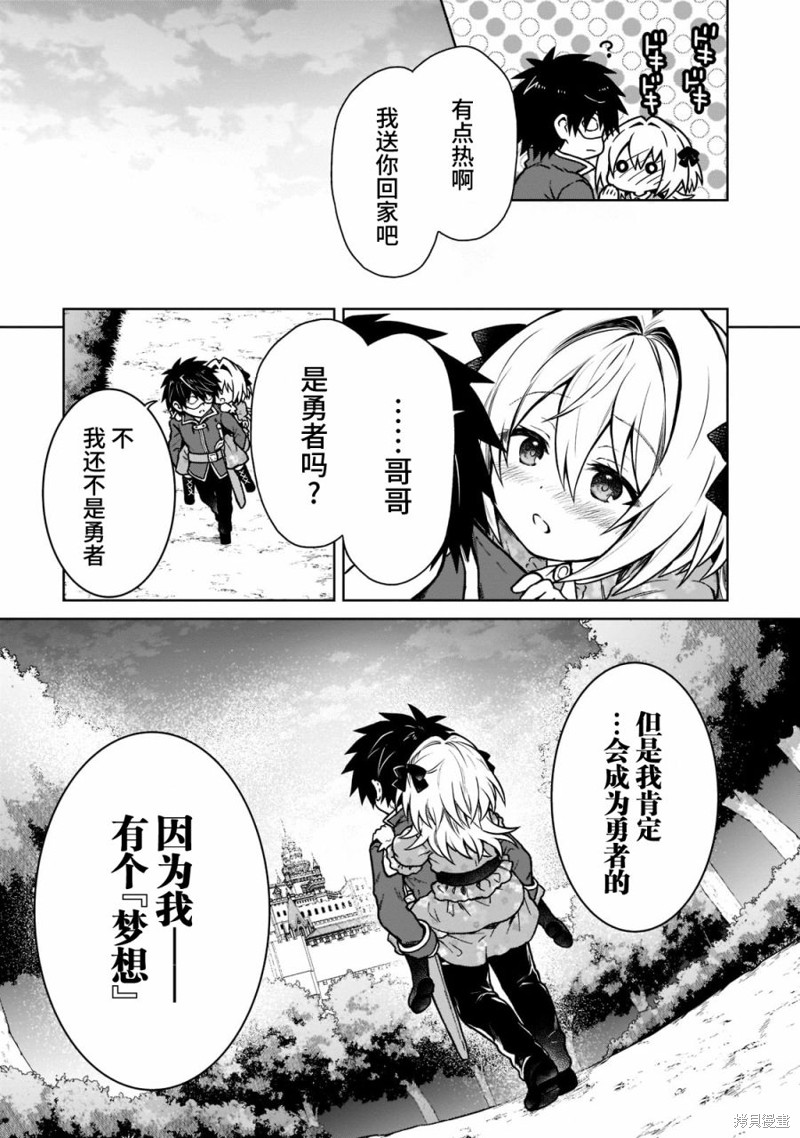 《身为D级冒险者的我，不知为何被勇者队伍劝诱，甚至被王女缠上了》漫画最新章节第13话免费下拉式在线观看章节第【15】张图片