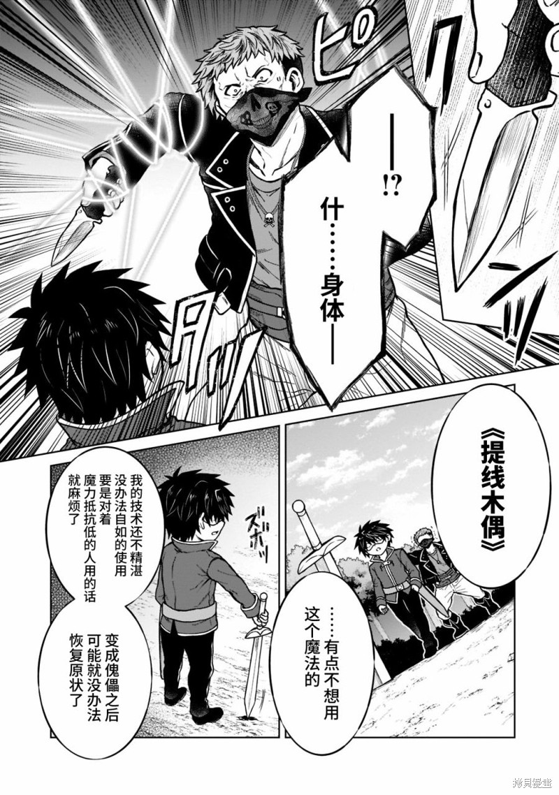 《身为D级冒险者的我，不知为何被勇者队伍劝诱，甚至被王女缠上了》漫画最新章节第13话免费下拉式在线观看章节第【10】张图片