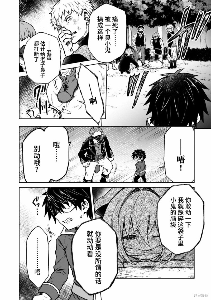 《身为D级冒险者的我，不知为何被勇者队伍劝诱，甚至被王女缠上了》漫画最新章节第13话免费下拉式在线观看章节第【2】张图片